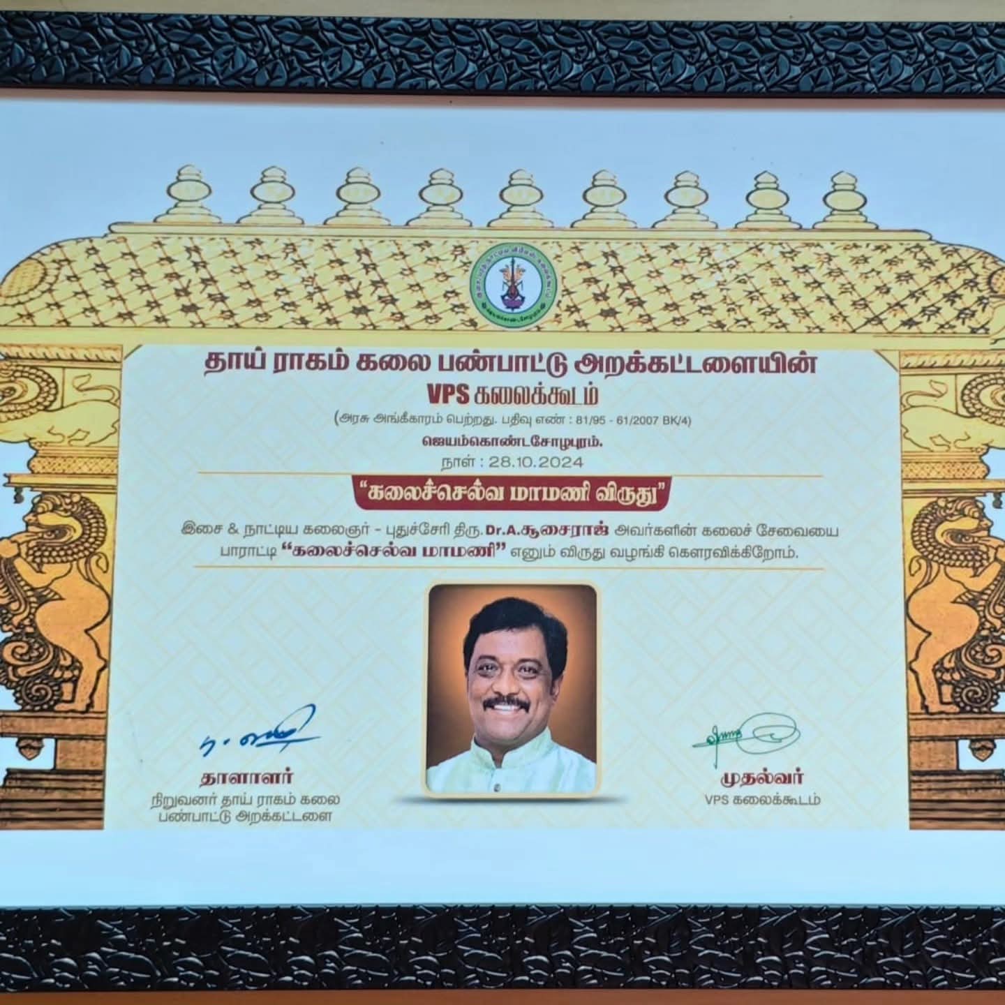 Isai Peruneri Felicitation